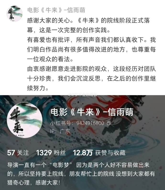 导演回应牛来下架 我就说国内这市场拧巴吧，消费为啥起不来，各种上纲上线。牛来带动
