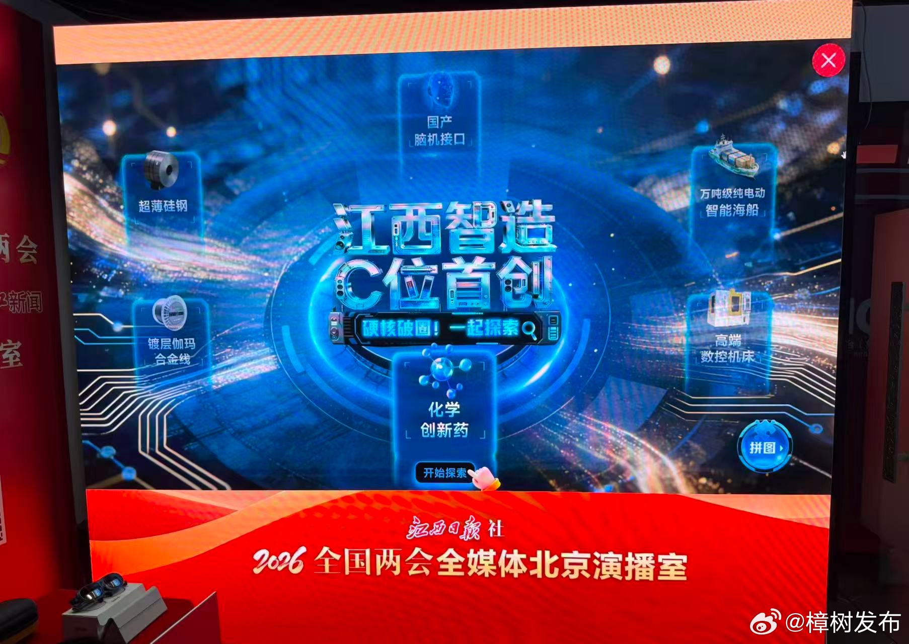 全国两会江西智造硬核破圈【2026全国两会·北京现场】3月2日，江西日报社202
