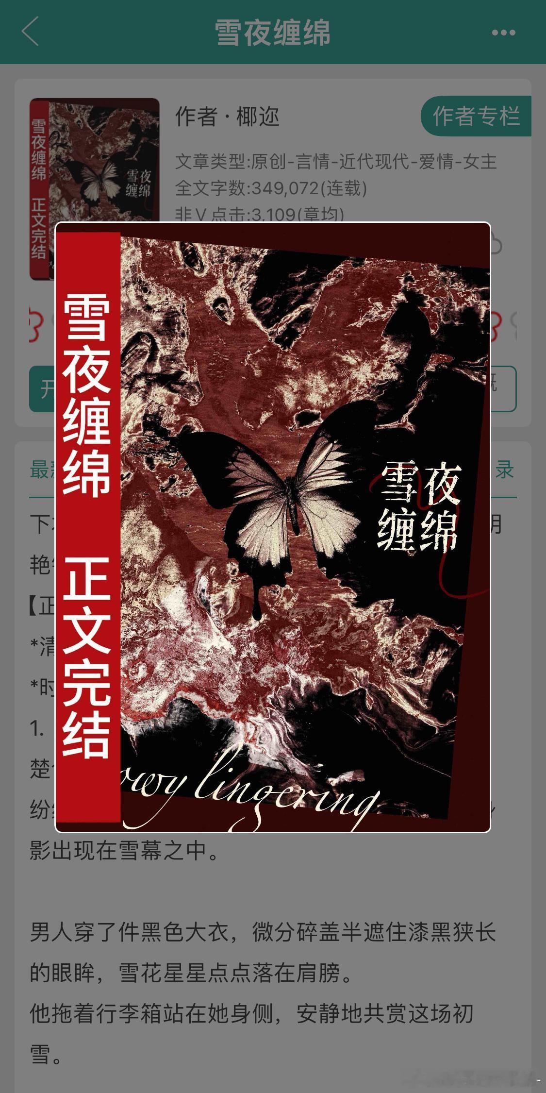 破镜重圆单推[喵喵]📖：《雪夜缠绵》 by 椰迩一会儿破碎感满满，一会儿甜得嘴