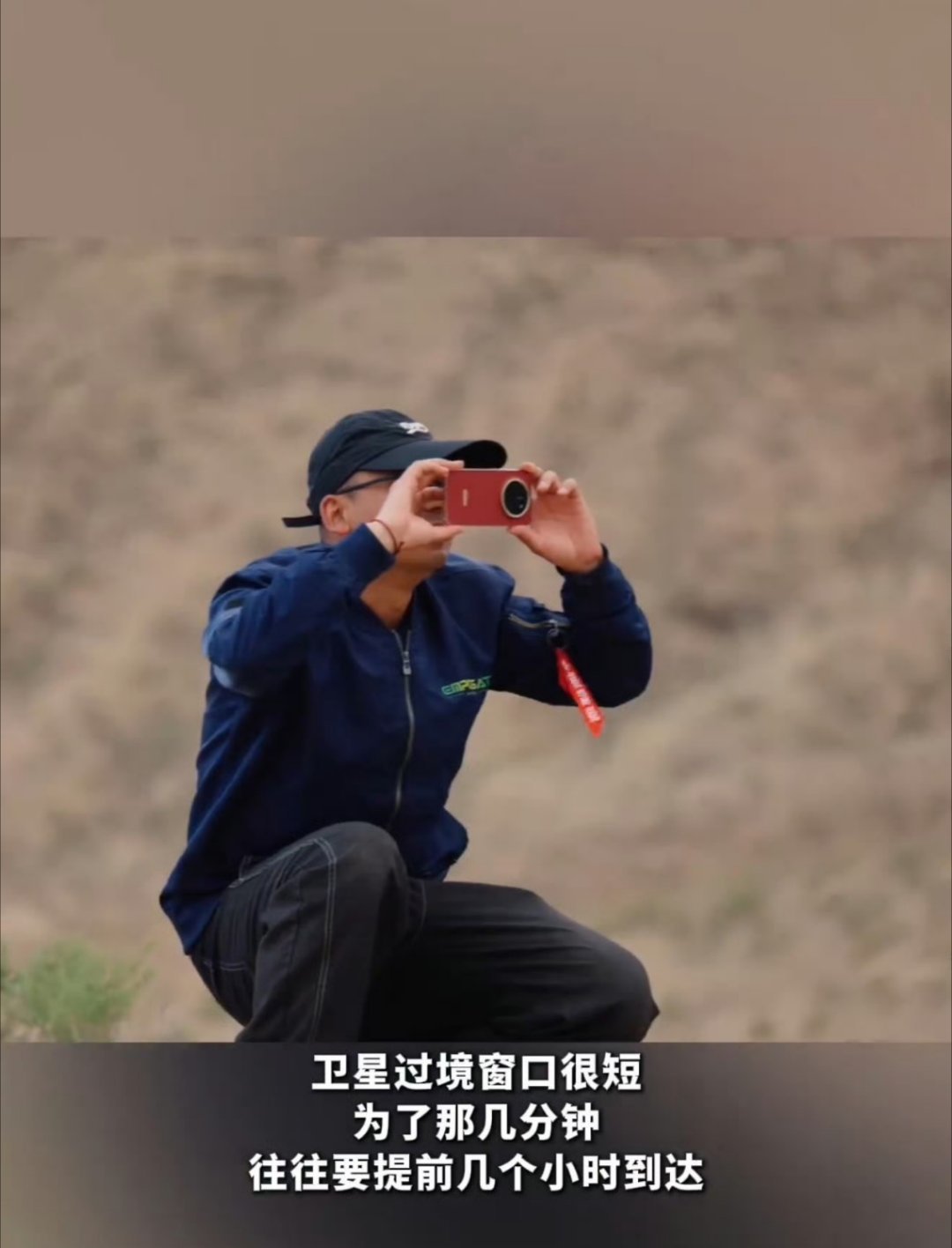 #在45度的戈壁追星是什么体验# 在宁夏中卫45℃的戈壁追卫星，这个遥测工程师的
