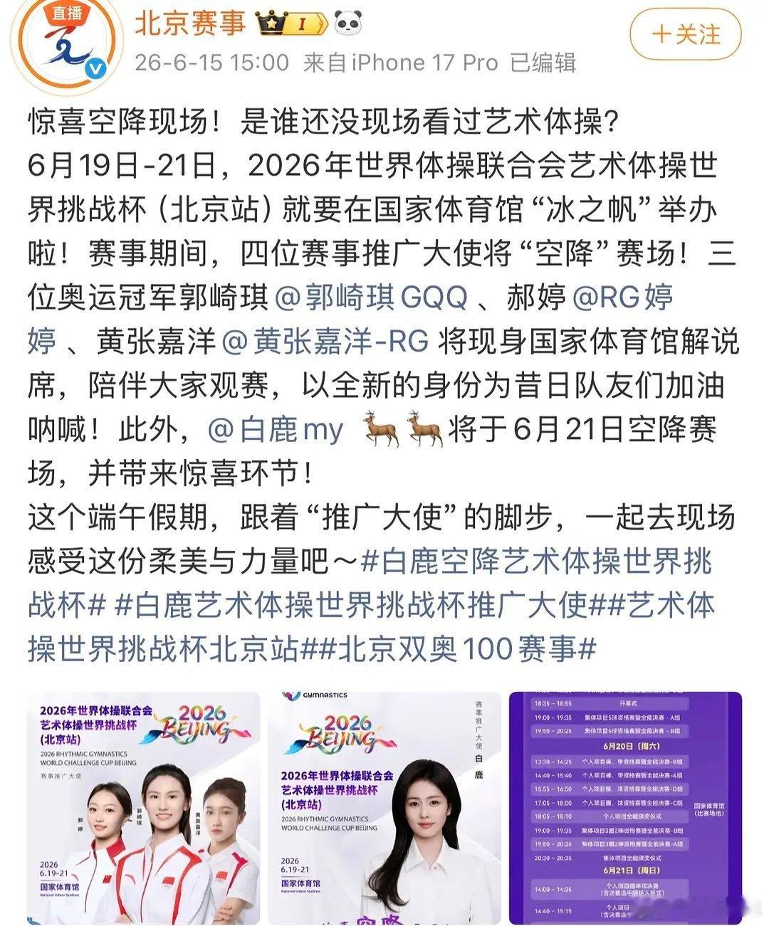 白鹿体操惊喜环节突遭取消！是临时变卦还是蹭够了就跑？ 