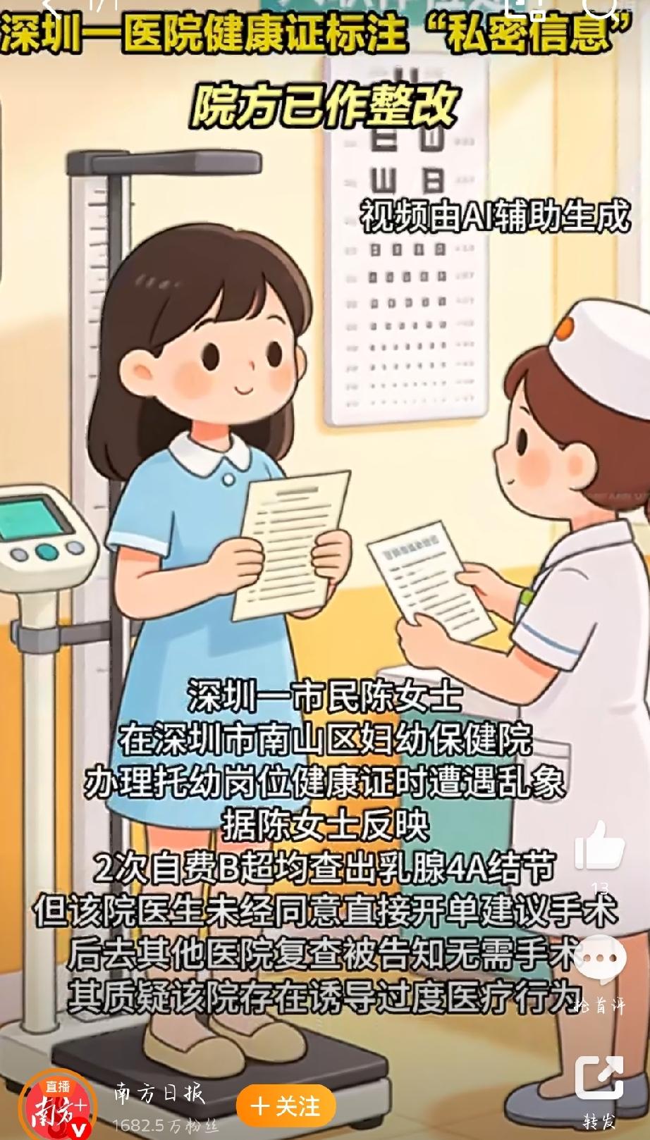 2026年4月，深圳某高校应届生陈同学（化名）在南山区妇幼保健院办理托幼行业入职