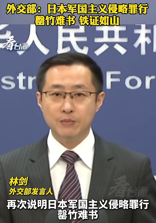 “罄竹难书、铁证如山”——5月8日，外交部发言人林剑用这八个字痛批日本军国主义侵
