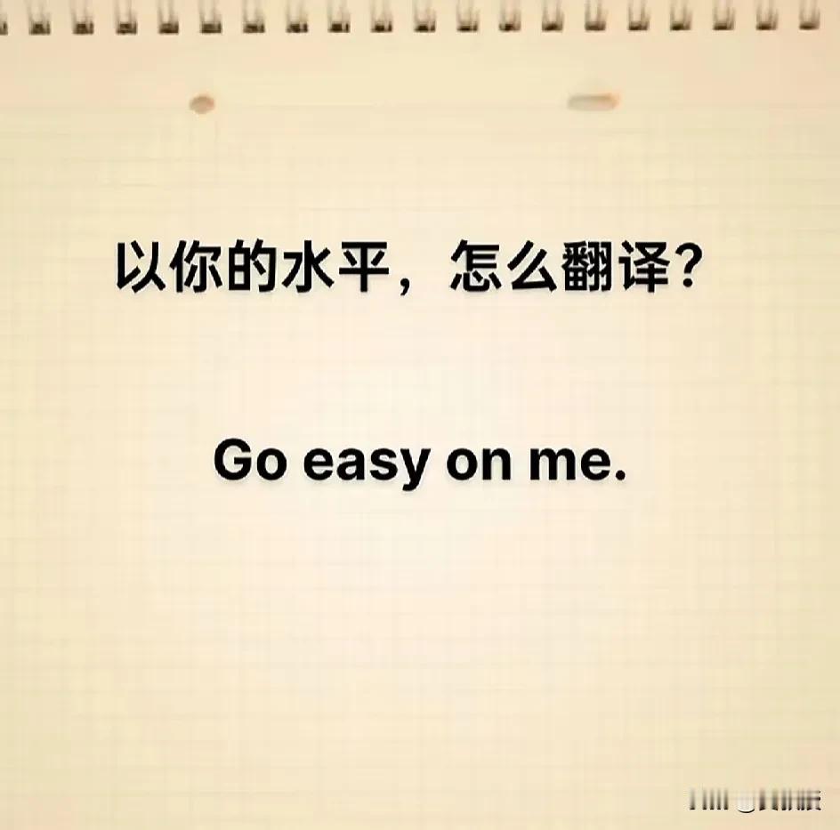 你会怎么翻译？