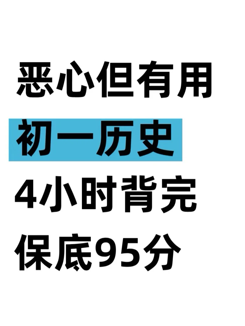 七上历史期末复习简答题提纲，吃透拿高分！