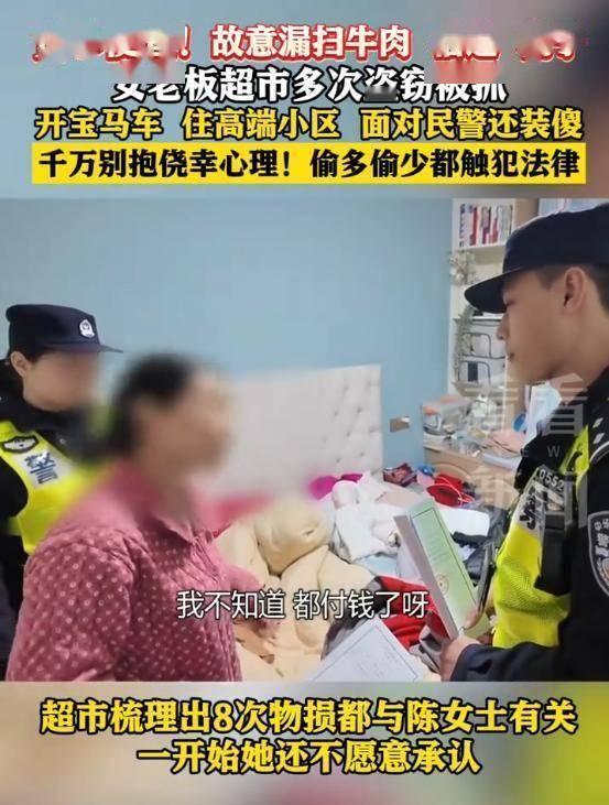 上海宝马女老板住高端小区，竟在超市偷榴莲、牛奶，累计数万元
刷新认知！上海一名开