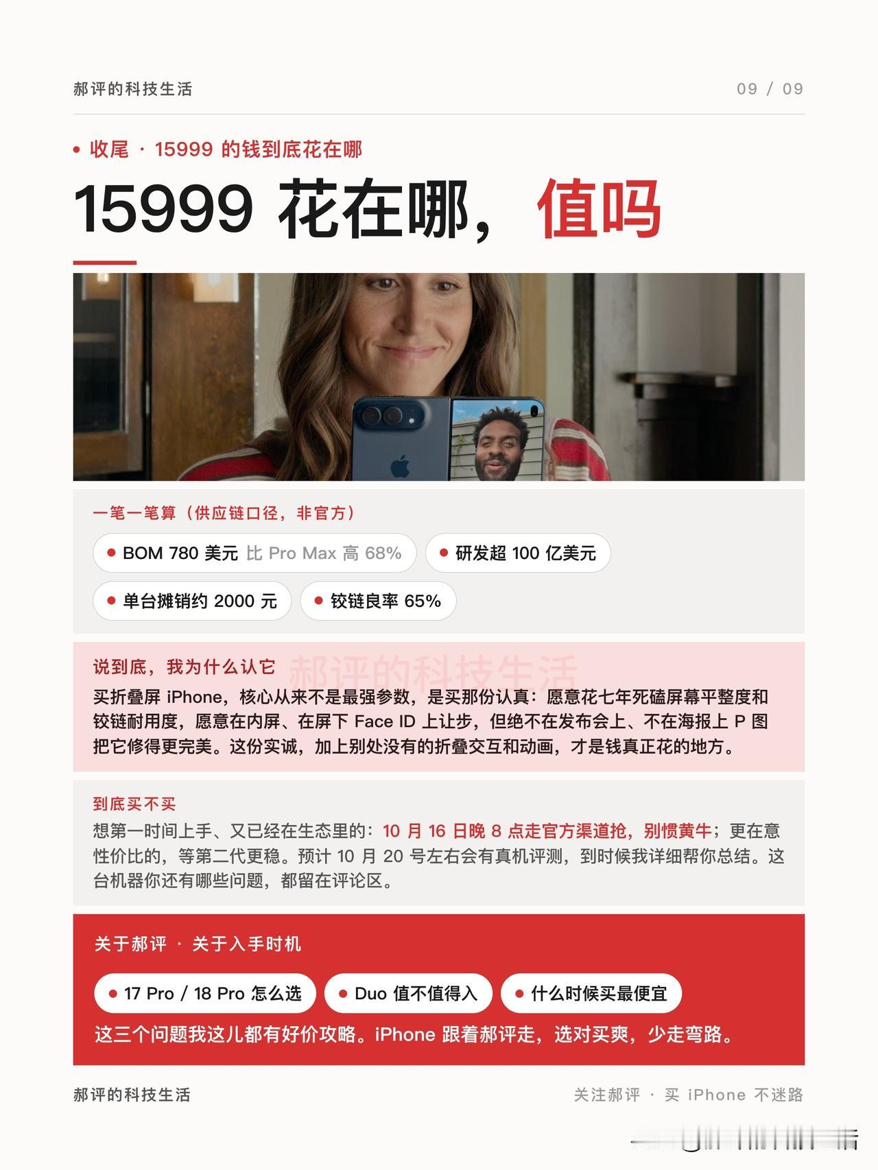 罗永浩怒怼，三星嘲讽
15999真的值吗
虽然只能用纯 eSIM 没卡槽，国行 