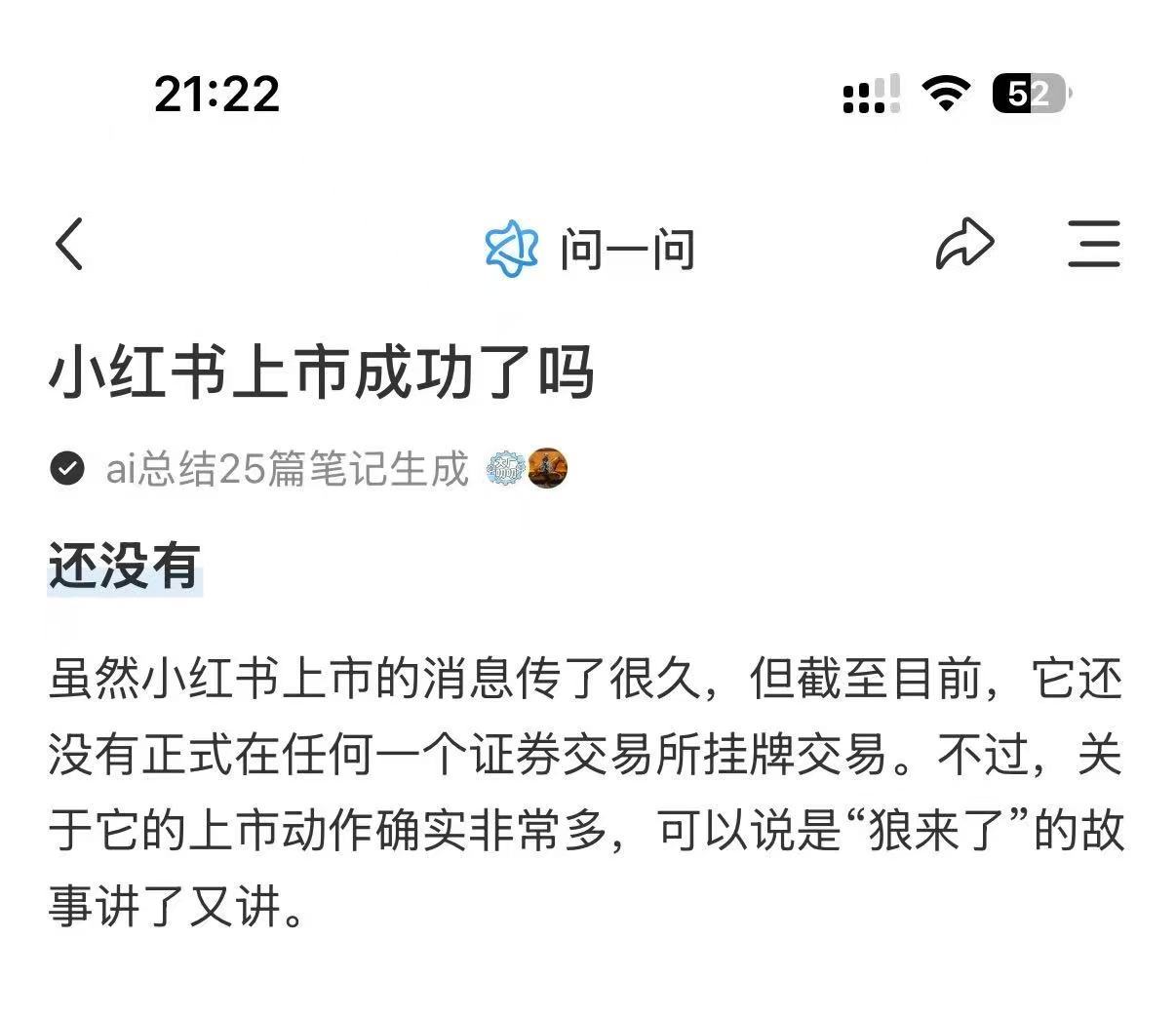 随便编个故事就上热搜？正主澄清累断腿。小红书上市被举报，权威媒体都没动静，这瓜保