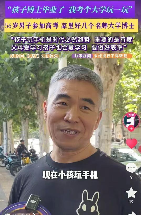 “太牛了！”河南郑州，一名 56岁的白发大爷现身高考考场，只为考个大学玩一玩。他