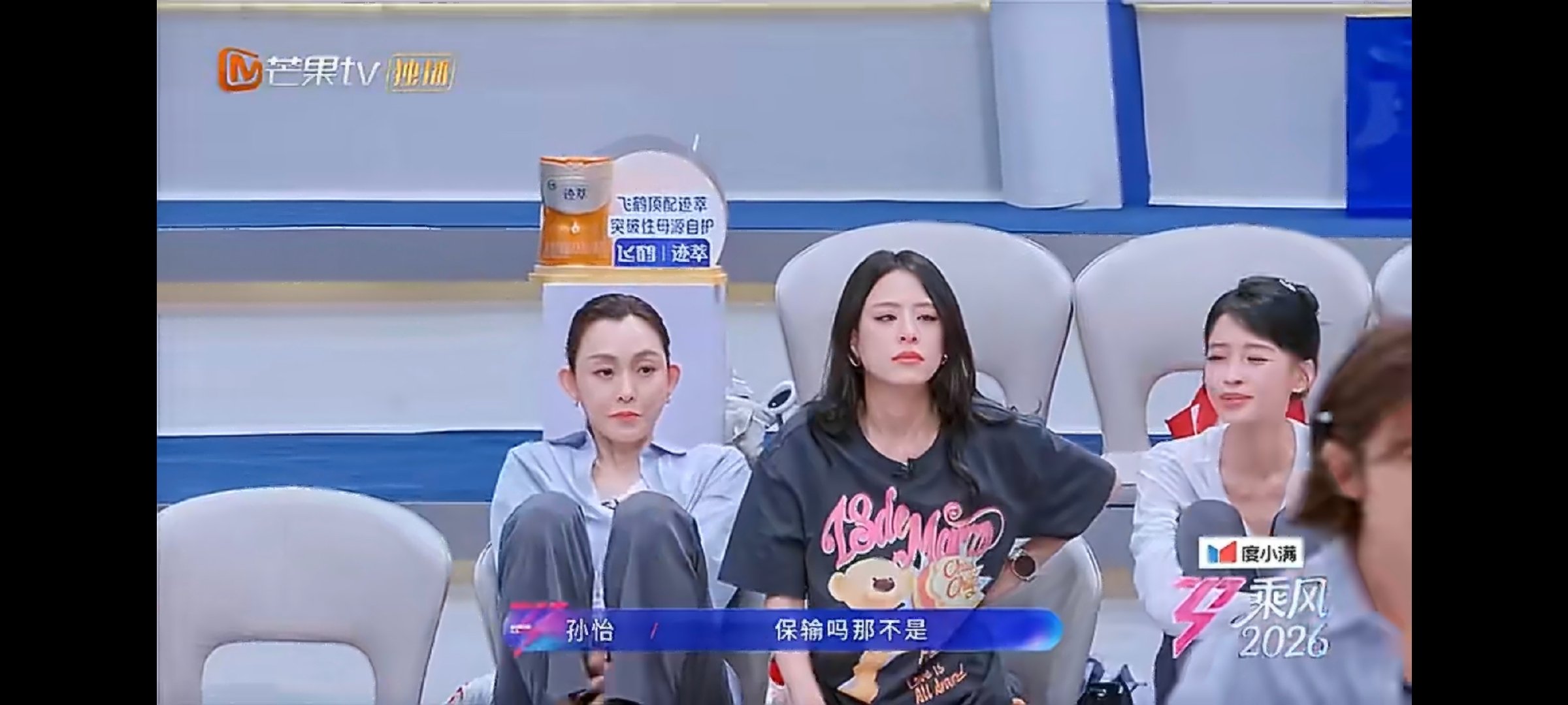 孙怡说唐艺昕保输没有任何刻意的剧本效果，全是孙怡最真实的内心想法，随口一句吐槽就