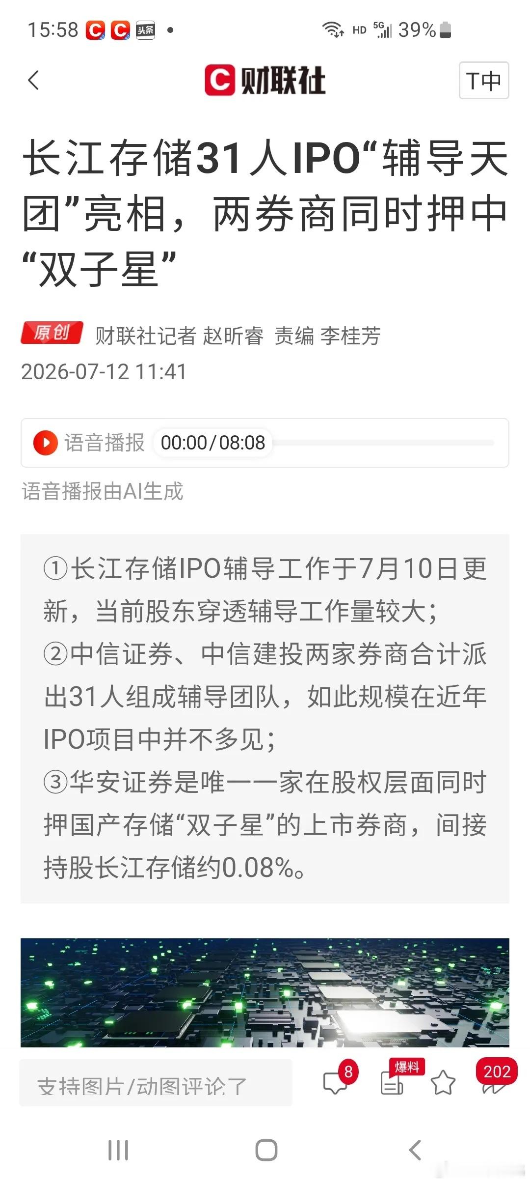 31人投行辅导天团集结长江存储，释放了哪些关键信号？A股真正顶级的资本风向，从来