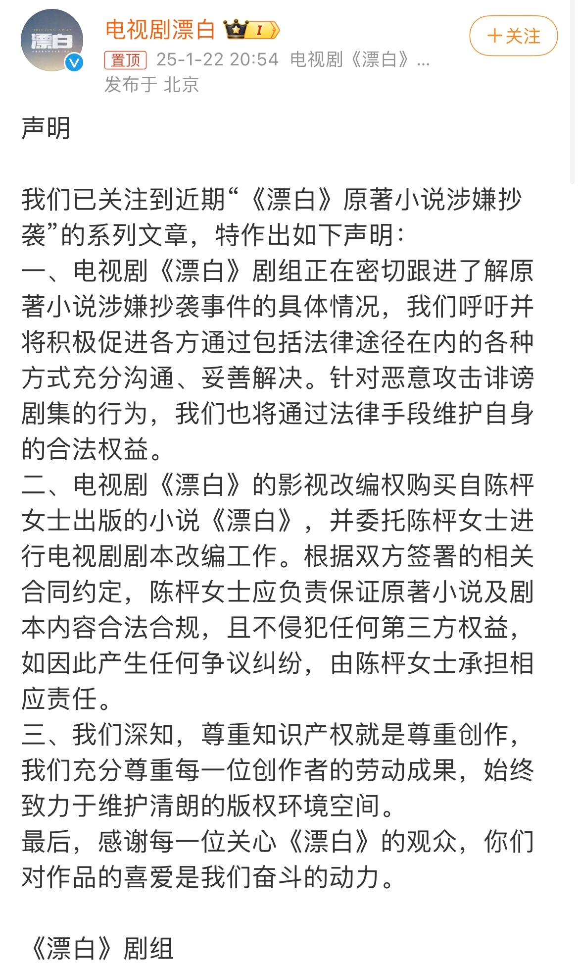 漂白回应涉嫌抄袭 增强版权意识，维护合法权益，尊重主创努力[抱抱] 