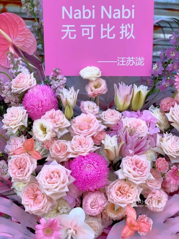 汪苏泷送欧阳娜娜花篮汪苏泷为欧阳娜娜演唱会应援 汪苏泷花篮亮相欧阳娜娜演唱会，浪