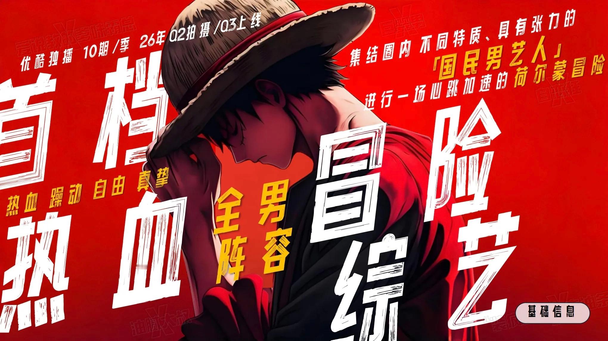 👖全男综艺《飞吧！风犬》拟邀常驻：陈昊森、周柯宇、王琳凯、刘宪华、文俊辉、林秋