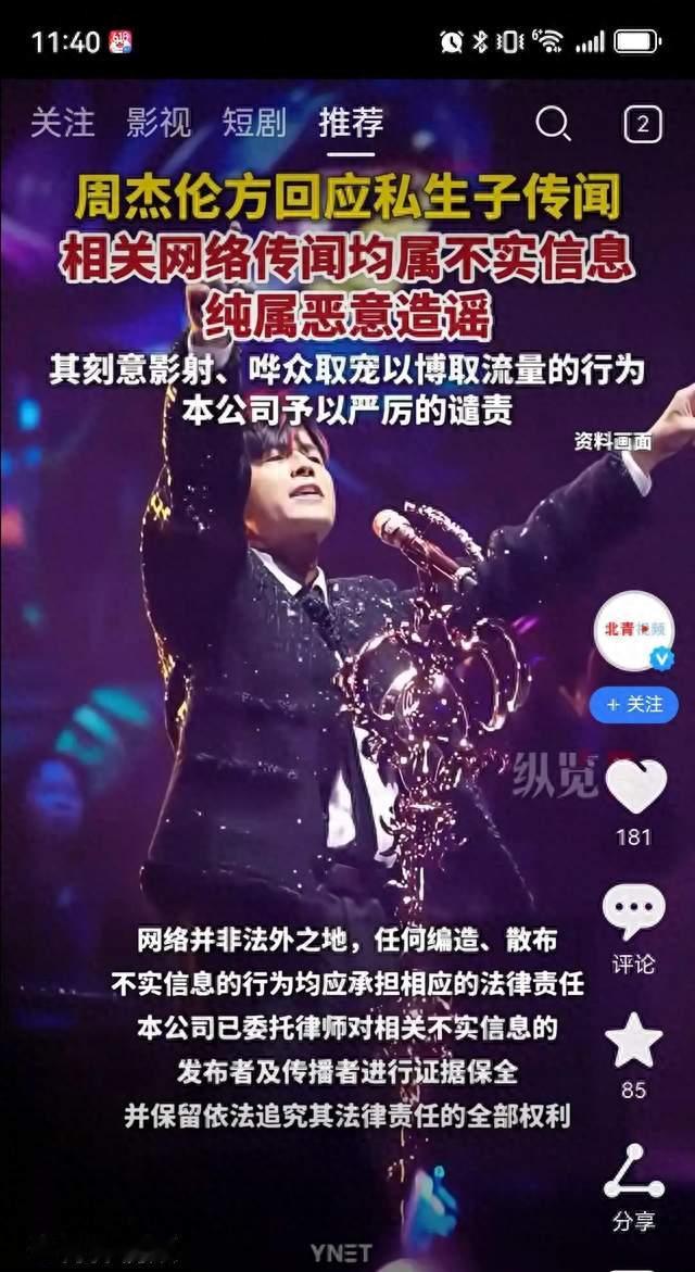 周杰伦回应私生子言论