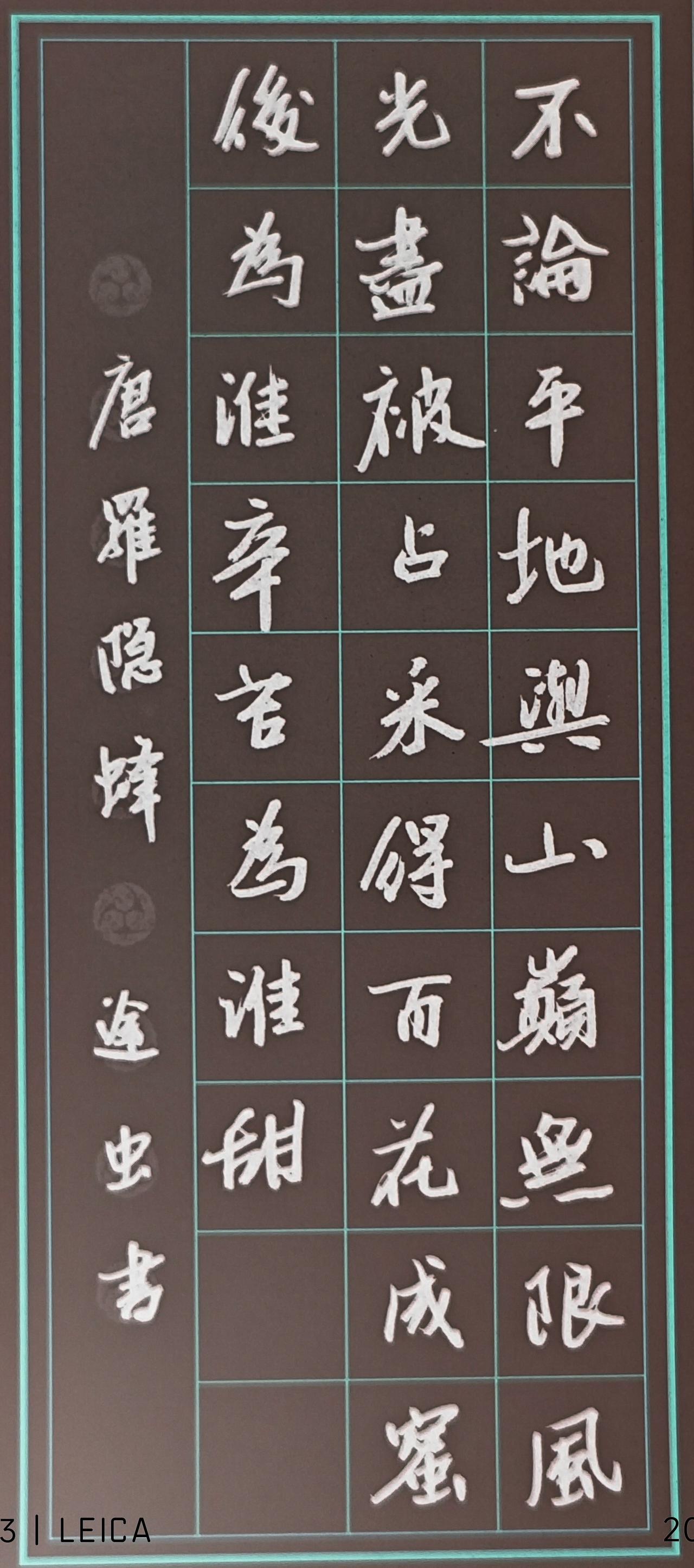 教师节来了，今日练字，三首与教师有关联的古诗词。秀丽笔书写。书法 教师节诗词
【