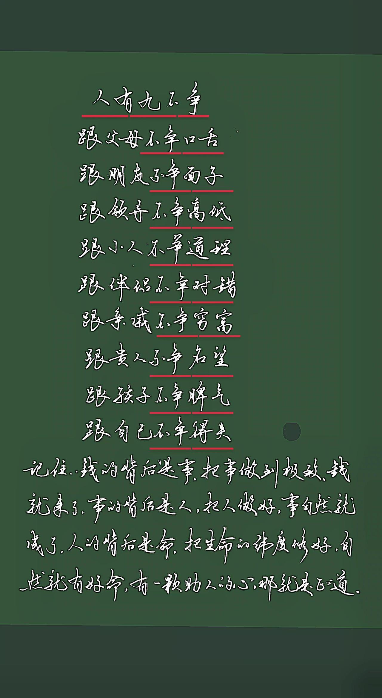 做人九不争。做好自己就好，专心做事，好好做人，就是最好的修行。
看见音乐计划 人