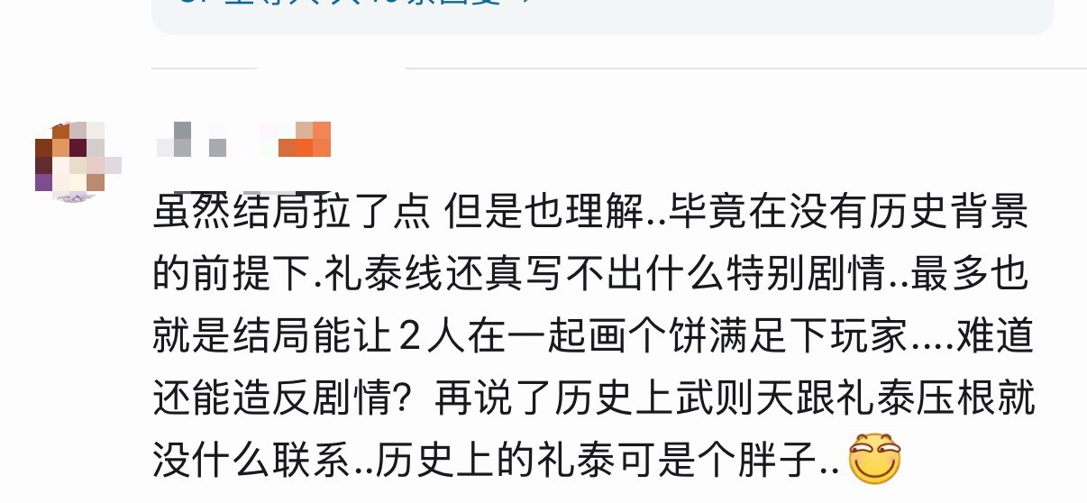 我不知道一直强调历史上礼泰是胖子有什么意义，你整个游戏都是个架空天天在这上价值，