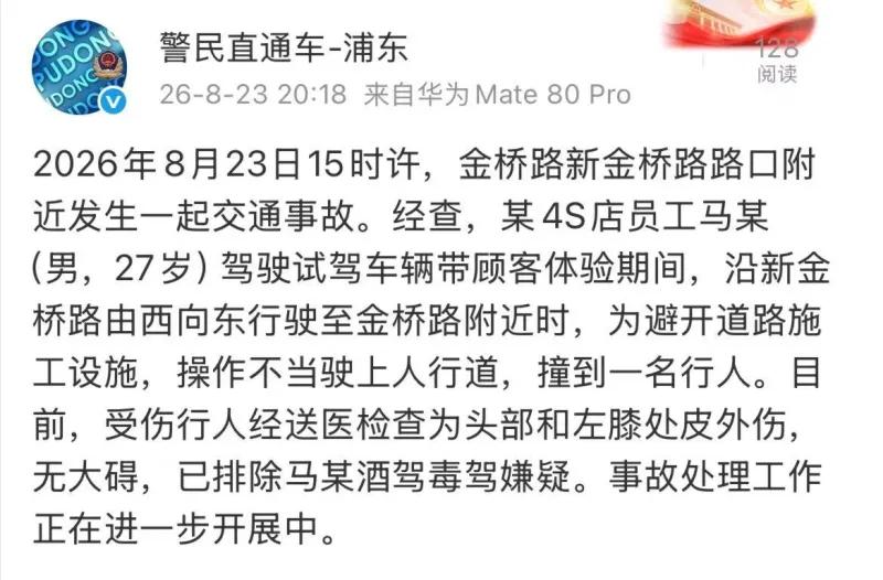 破案了！浦东警方通报解读吾米提江车祸情况

1、事故经过 

肇事司机马某，27