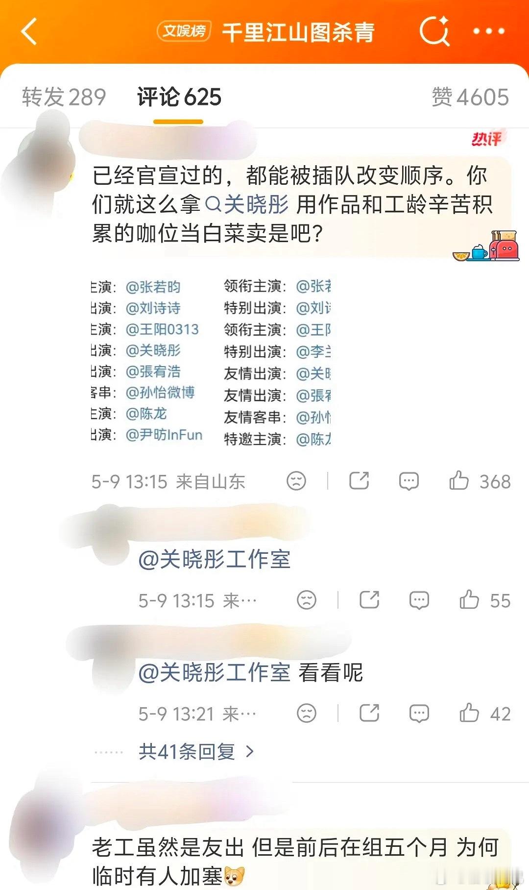 都是客串谁前谁后也无所谓了但是这个热搜是何意味 
