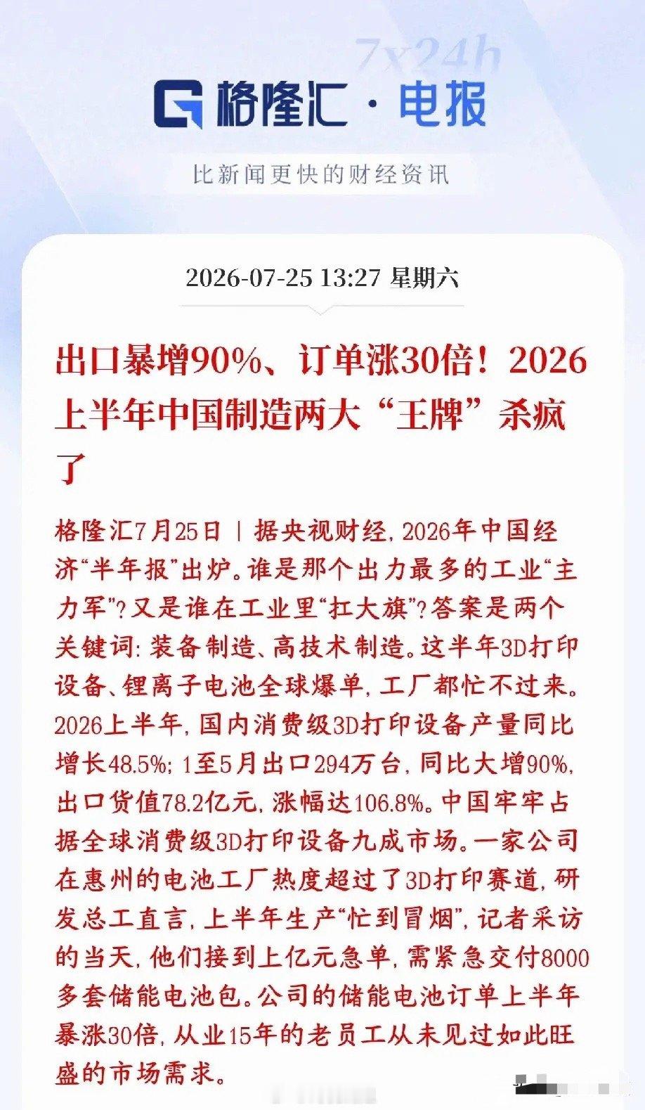 3D打印，锂电池全球爆单，下周板块有望得到催化反弹2026年上半年国内工业里，高