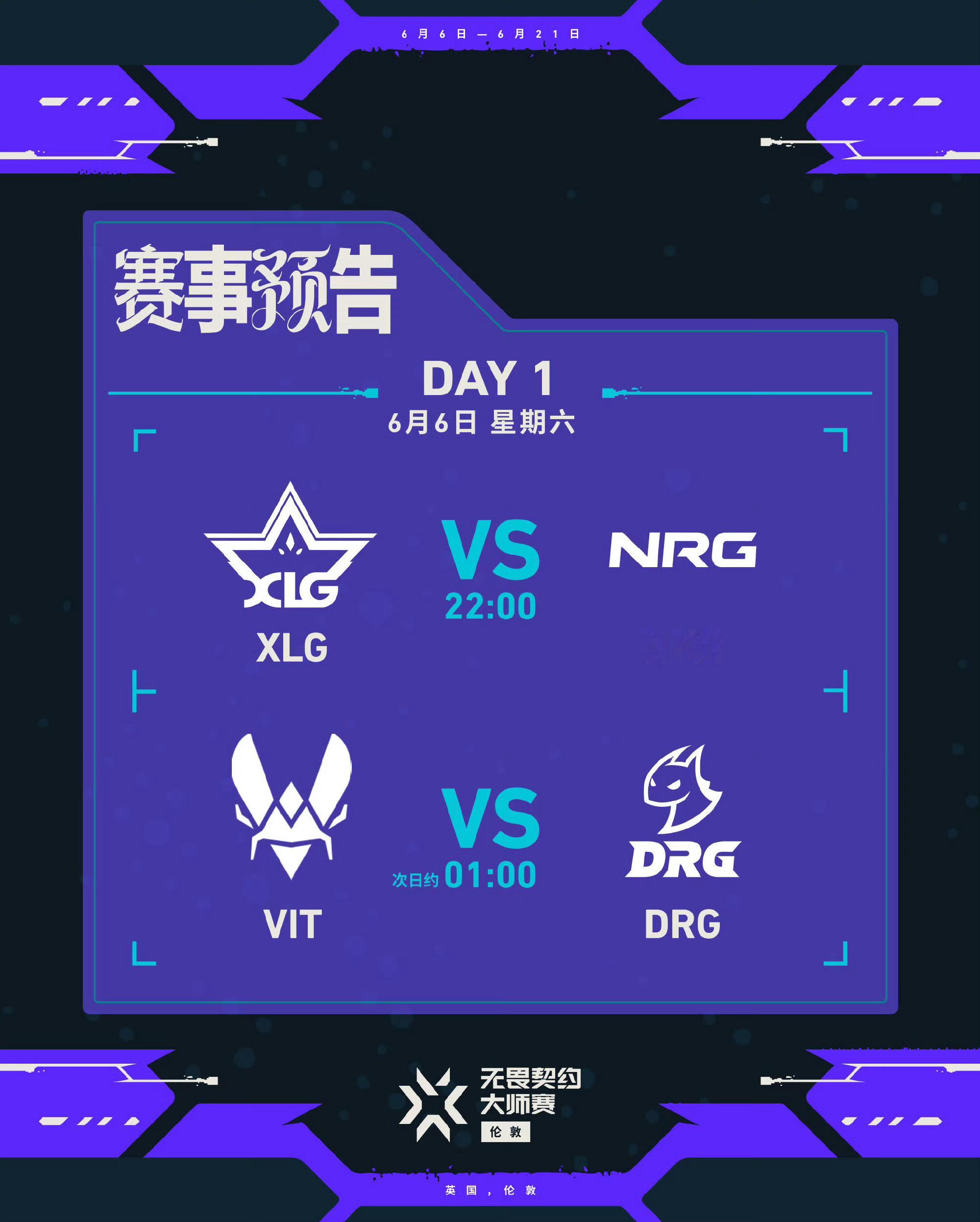 无畏契约伦敦大师赛6月6日 北京时间 22:00开赛：第一场 XLG vs NR