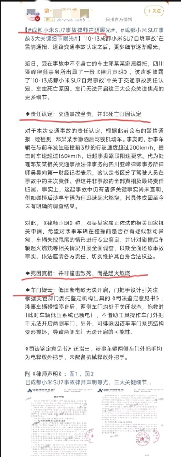 成都小米su7碰撞燃烧事故，某财经日报持续跟进，这次他们晒出的是受身亡车主家属委
