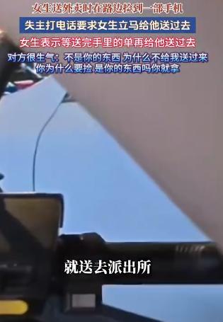 太憋屈了！江苏一名女外卖骑手送餐途中捡到路人掉落的手机，已经答应送完手上订单就归