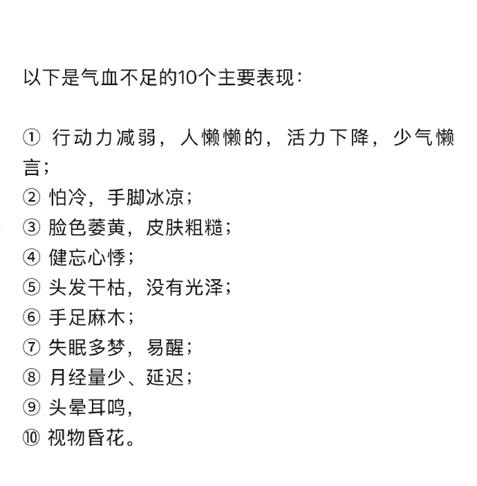 【#你可能不是懒而是气血不足了#】#气血不足的人容易把自己封闭起来# 气血不足的