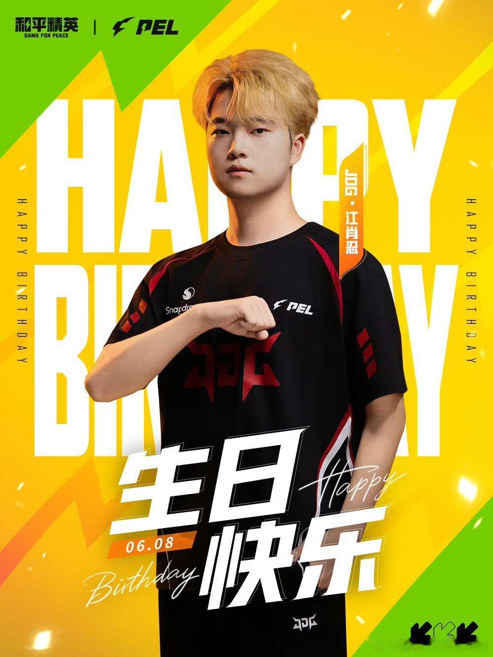 和平精英职业联赛 【PEL选手生日祝福】2026PEL夏季赛2026PEL 6月
