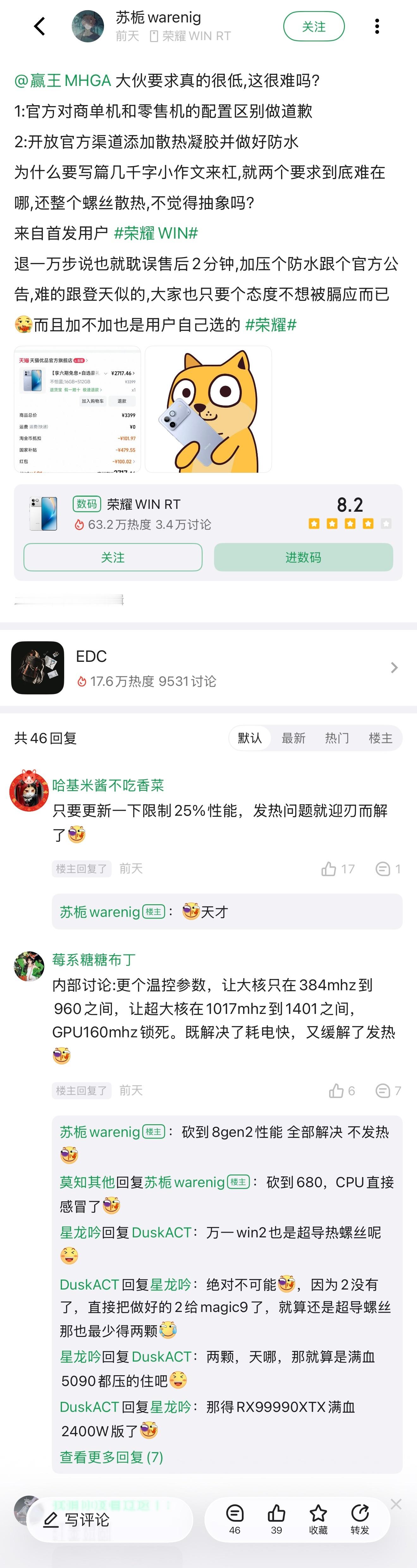 网友给荣耀Win工程师出了个好主意，系统更新一下，限制25%性能，发热问题就能迎