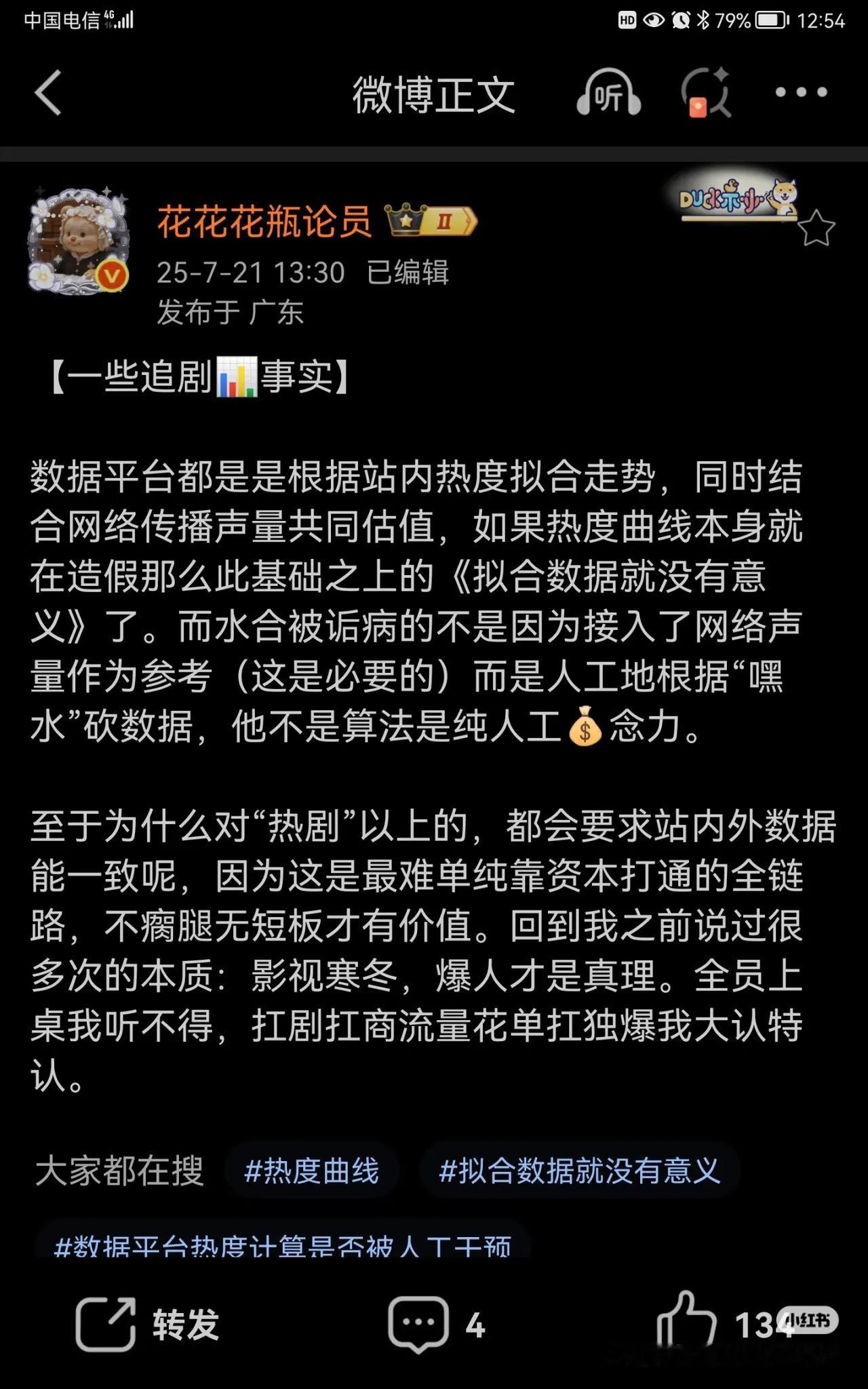 《造假录》一己之力，把数据博主全部干掉，开启一个新时代。
除非某电总局提供网播剧