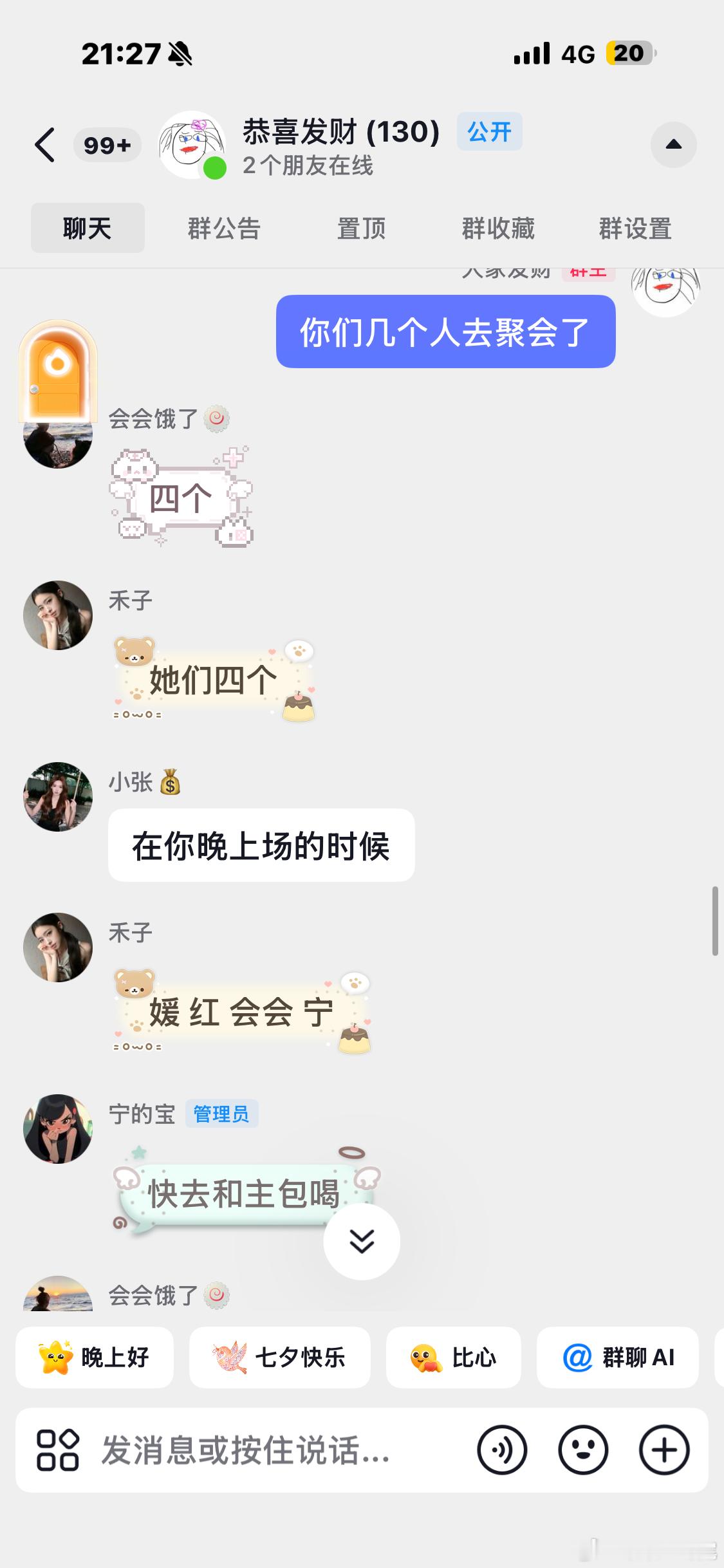禁止群里私下见面 谢谢 