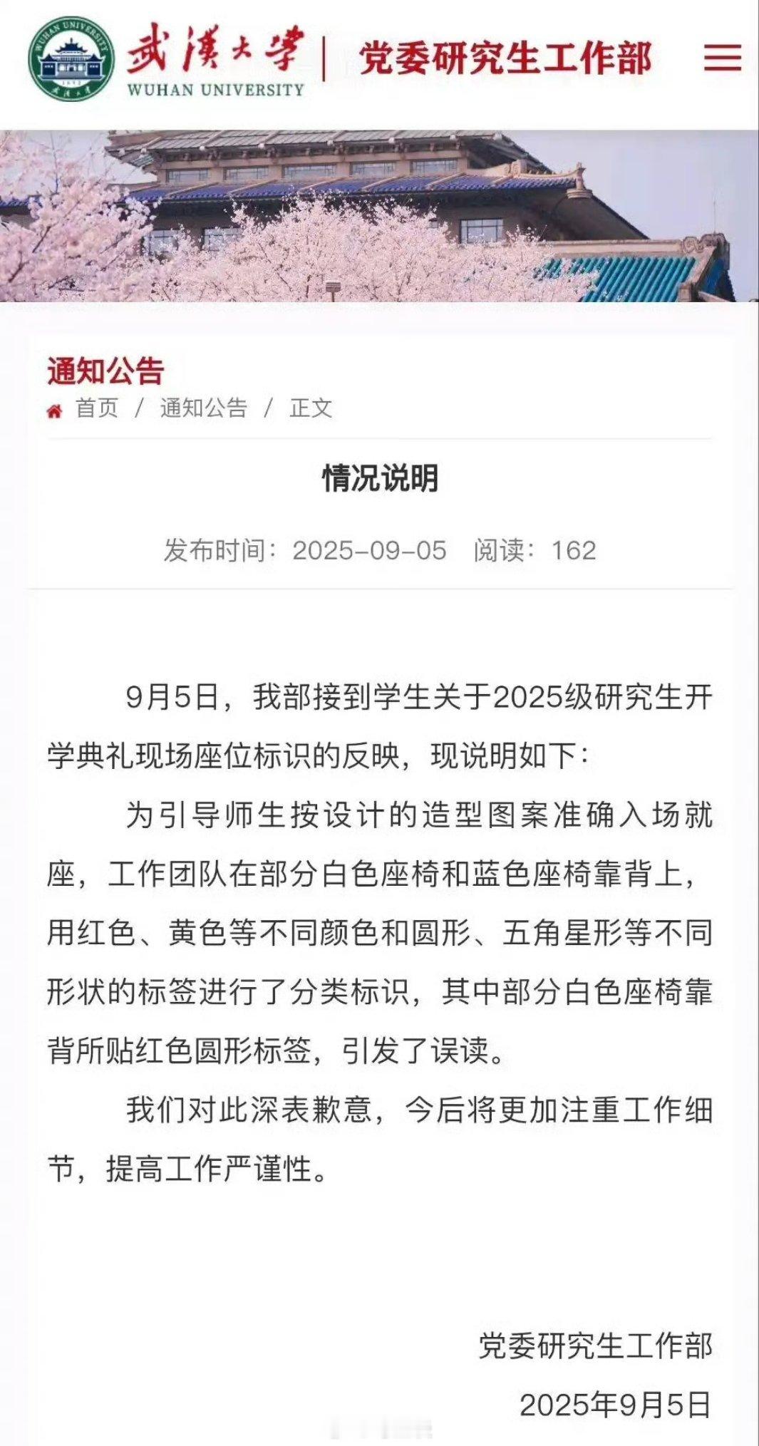 武汉大学椅子标签争议事件通报来了，是误读误会。但是白椅子配这么大的红点，能不让误