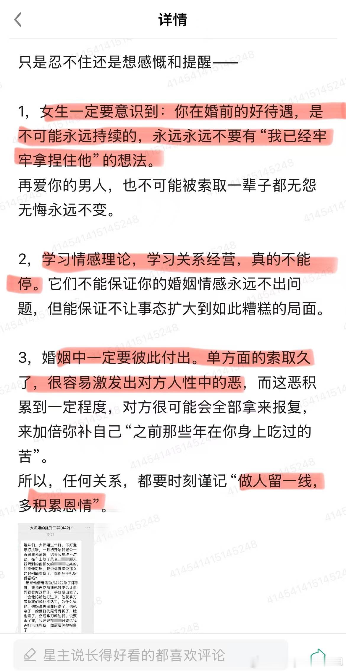 新年就先看到一个婚姻彻底破裂的求助，令人唏嘘又感慨，哎。以下三点，希望每一位姑娘
