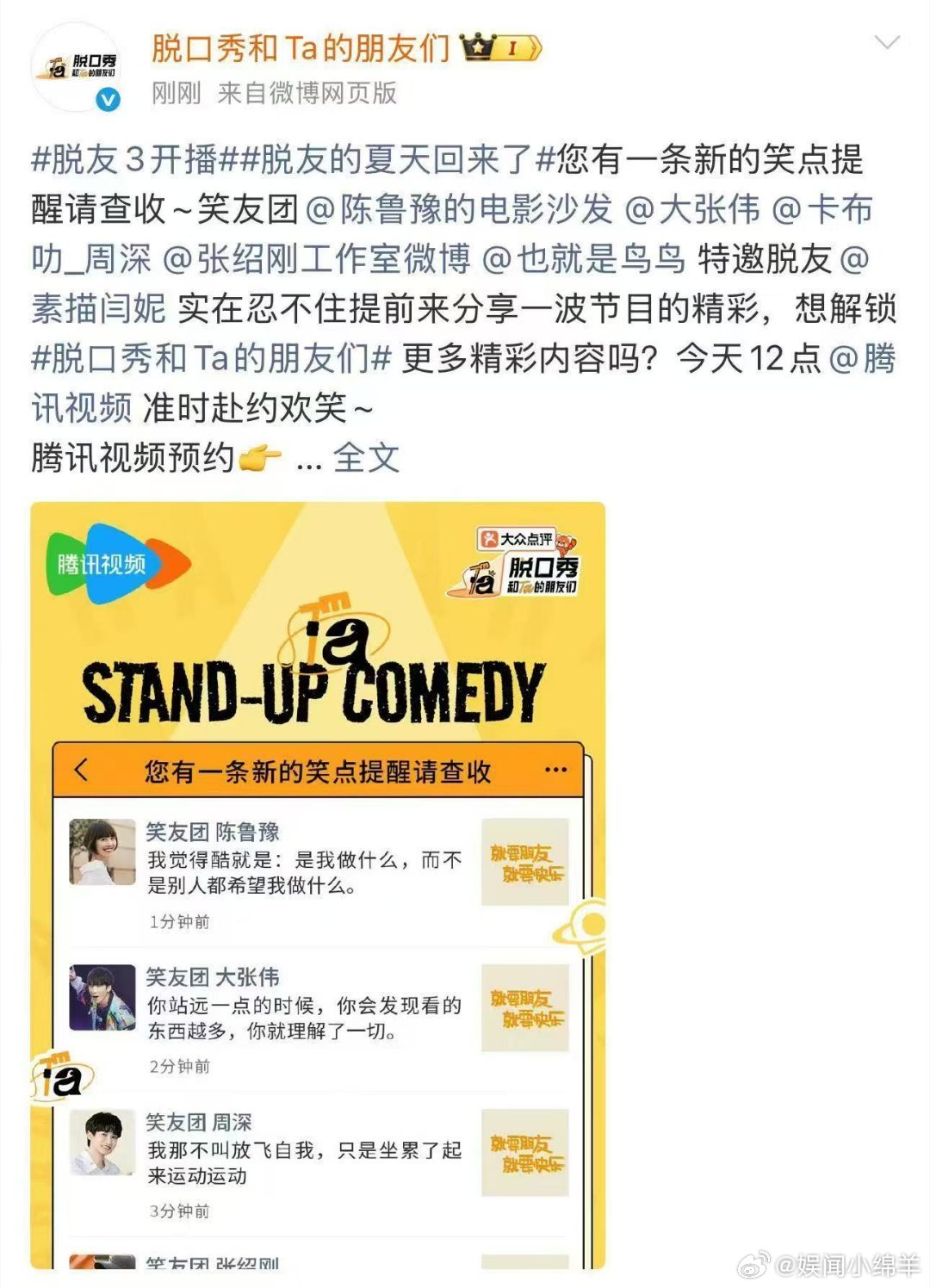脱友的夏天回来了脱友3开播夏日氛围感拉满，脱友3暖心开播，用幽默开启惬意夏日时光
