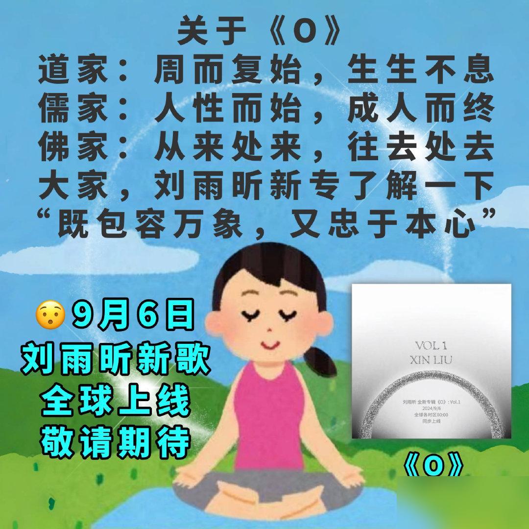 #刘雨昕全新专辑O预告#

｜

#刘雨昕新代唱跳天后#



[好运连连][好