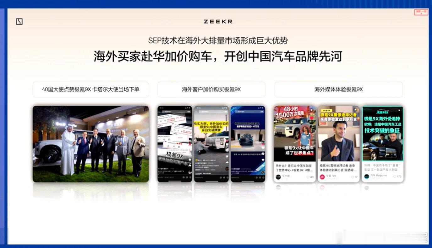 海外客户加价购买极氪9X 让老外们也体验下加价购入中国车的感觉！在智能电动汽车发