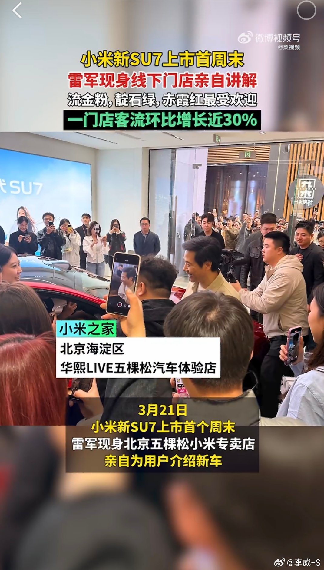 小米新SU7上市首个周末雷总突然现身门店，亲自当起讲解员，耐心跟顾客交流用车体验