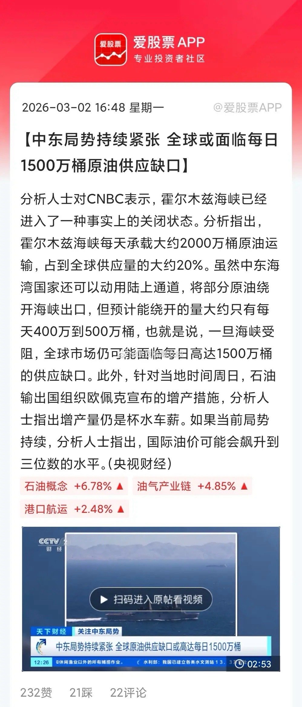 今天很多人担心的是，随着霍尔木兹海峡被封锁，石油危机会爆发吗？石油危机一定会让股