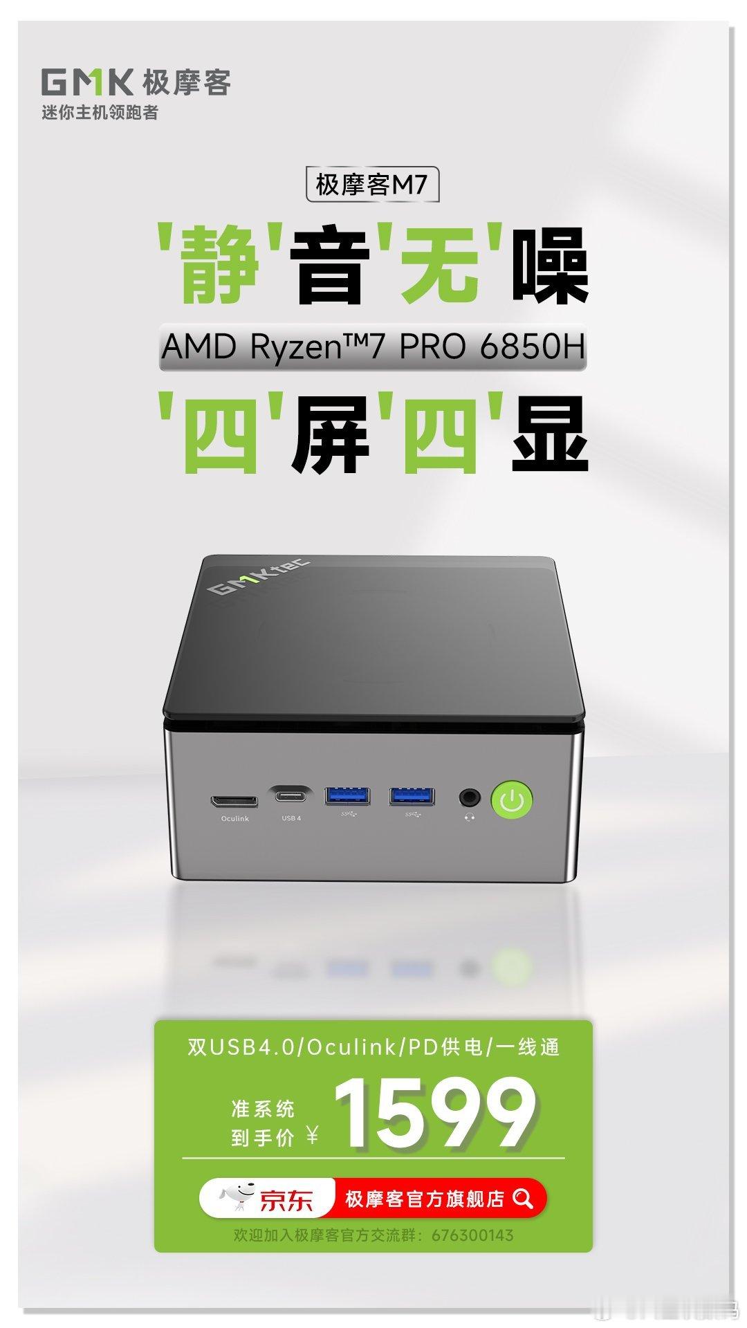 #极摩客M7 70W越级R9 静音无噪# 极摩客M7流畅运行《黑神话.悟空》，性