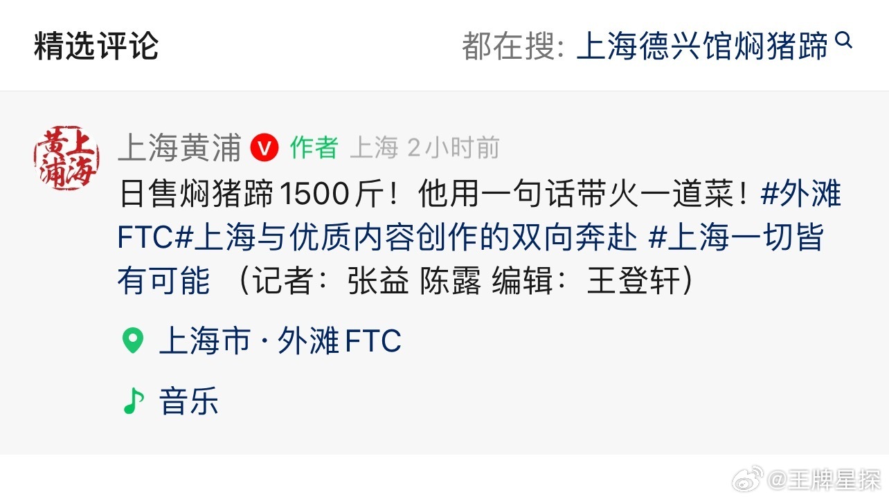 肖战一句话带火一道菜 肖战一句话带火一道菜，焖猪蹄从原来的日售两三百斤涨到150
