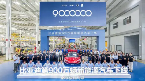 不到3个月，比亚迪第900万辆新车正式下线!