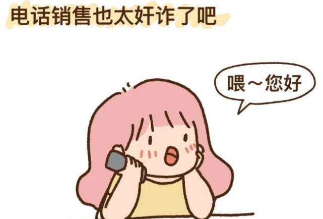 刚毕业的时候面试过一个公司，招的是“管理运营”，实际上就在招电话销售。 
我：咱