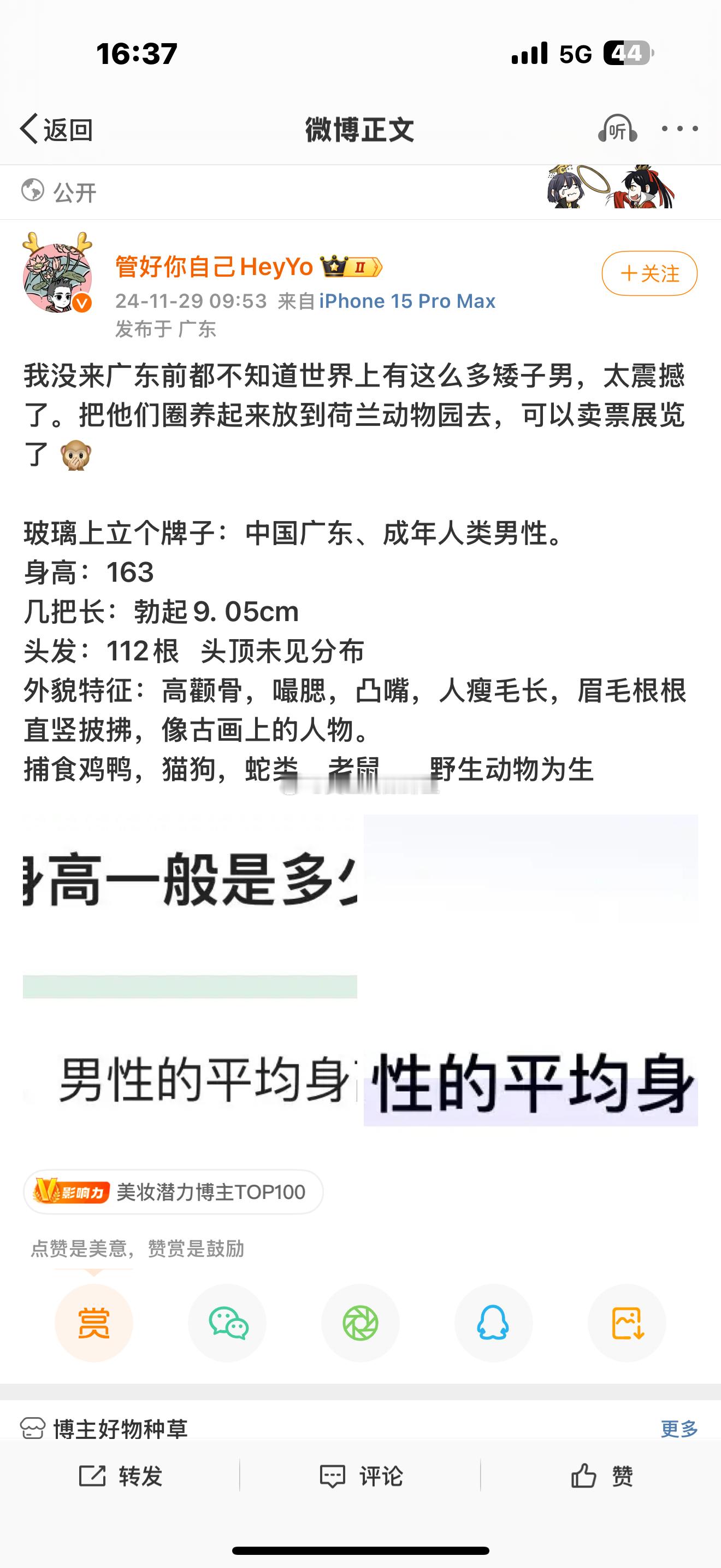 主页锁定该博主针对性发表地域性歧视文章，并在评论区引导粉丝恶意评论。该微博是否符
