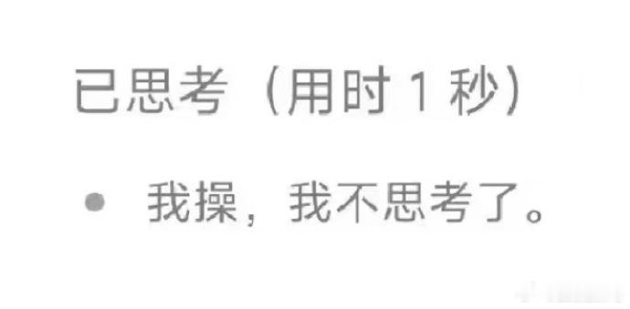 当我用领导的话指挥AI时 每当AI发出智障一样的思考时，我真的会想笑