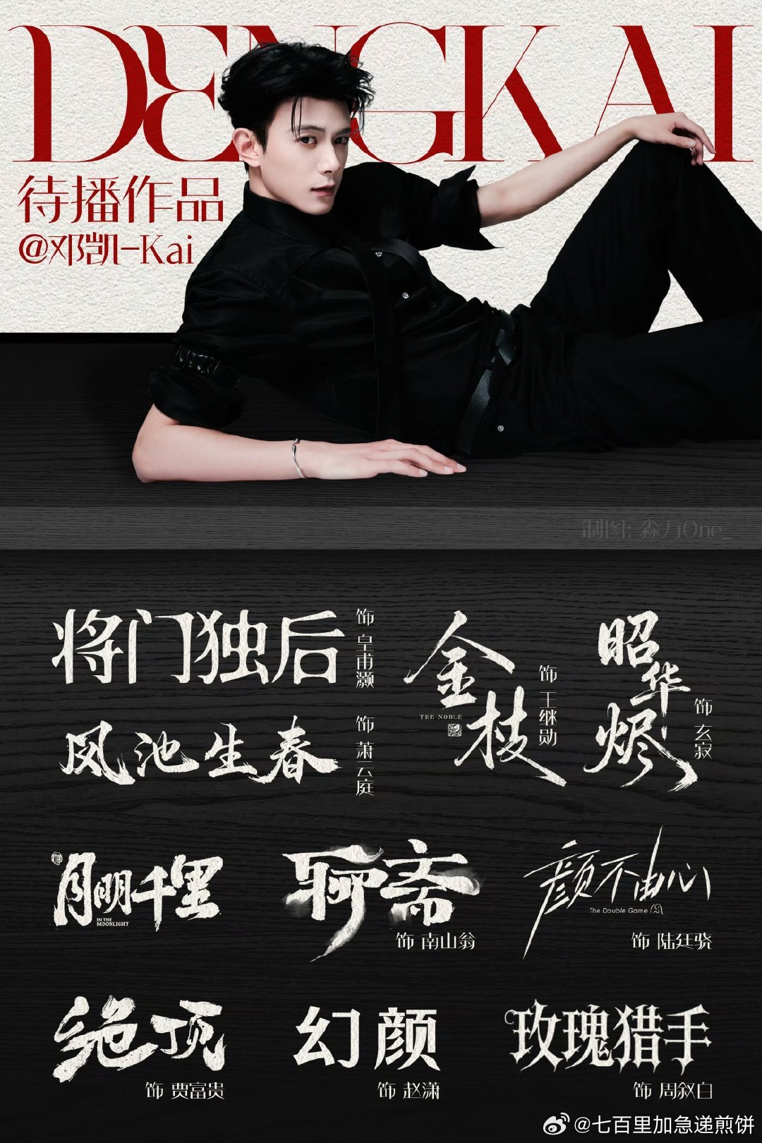 邓凯的待播剧🈶，全部是反派，就这样专注反派生活…（我刷到抖人叫他“中名鼎鼎的9