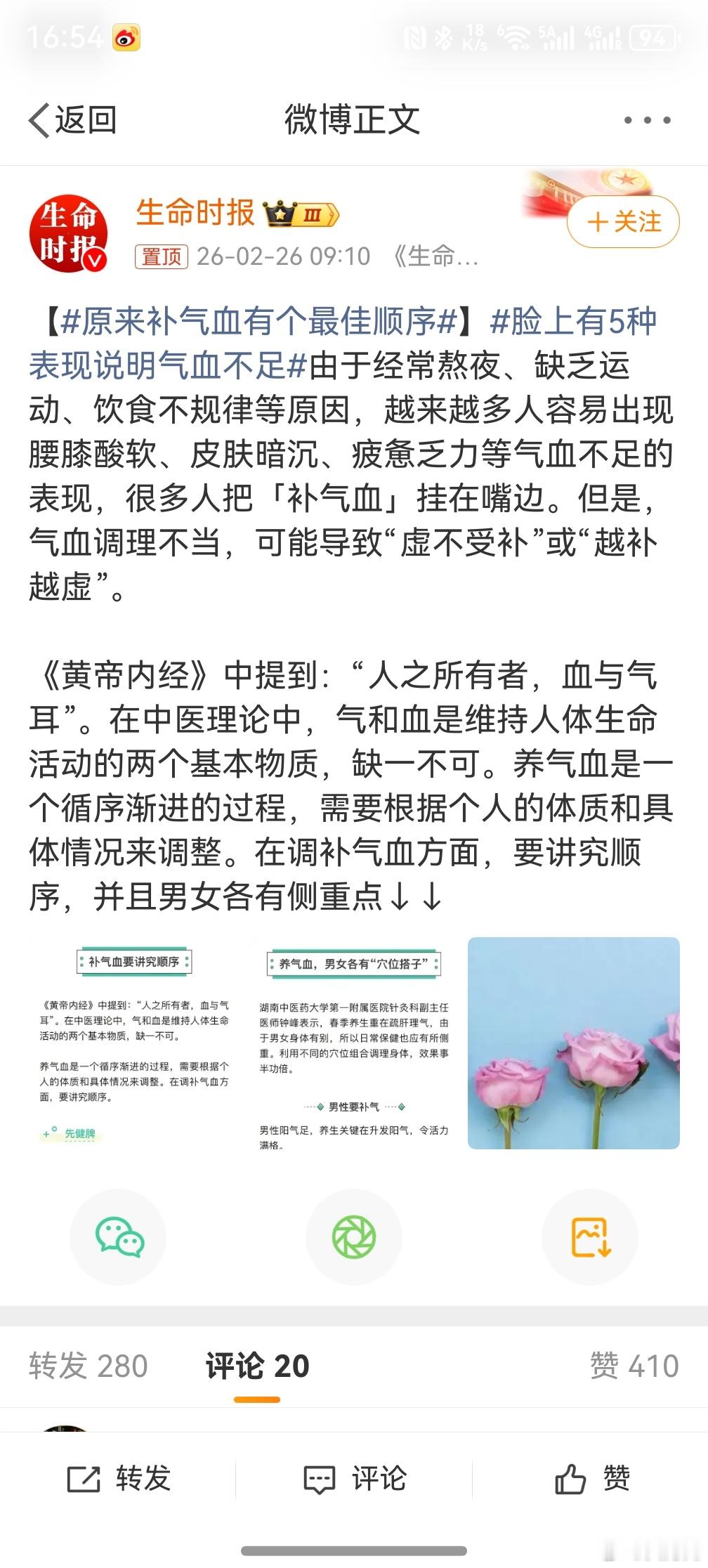原来补气血有个最佳顺序，坏菜了，本来以为我的食欲绝对不会受到影响。，不知道为啥，