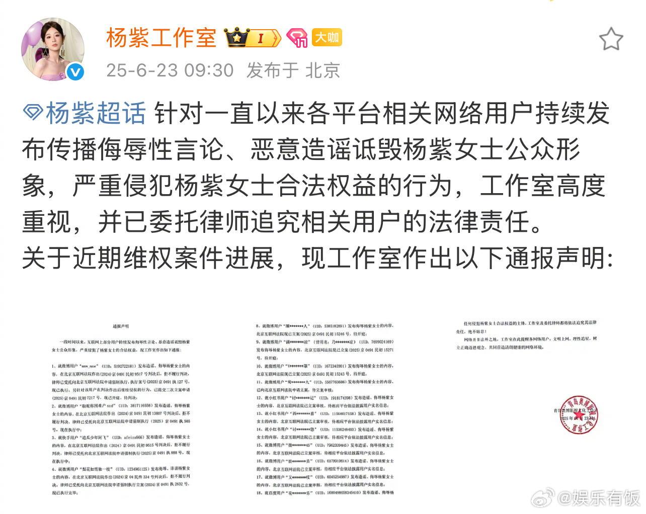 杨紫方公开名誉权维权进展杨紫黑粉二次侵权开庭待判 23日，发布声明，针对长期以来