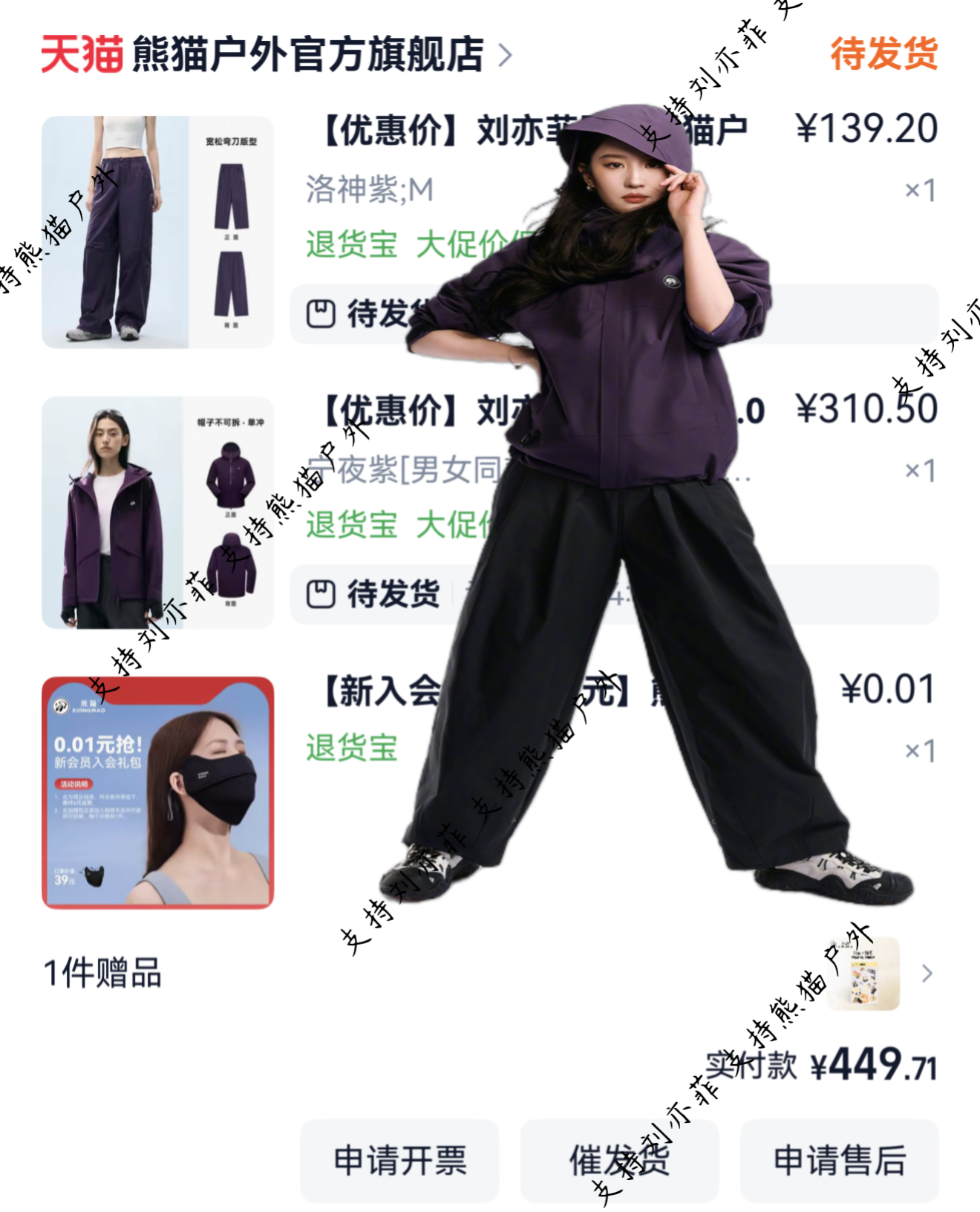 熊猫全球品牌代言人刘亦菲   冲锋衣很多，独缺紫色。刚好被刘亦菲上身款种草了，下